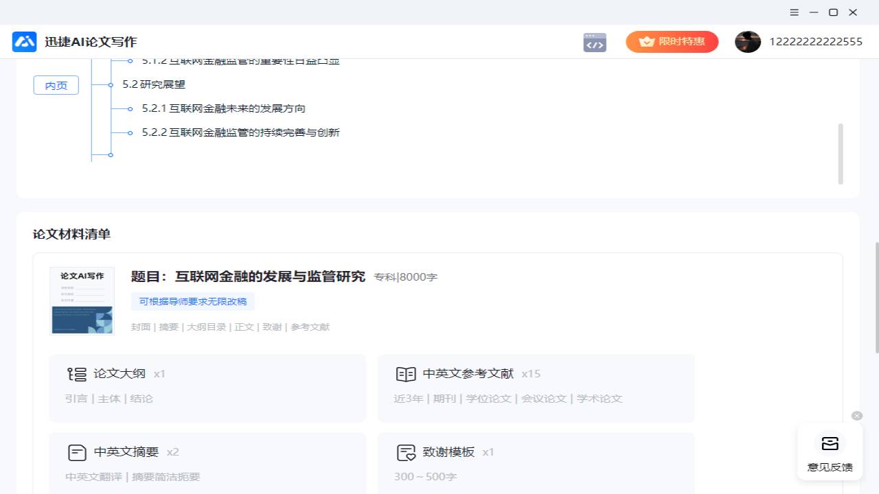 图片[4]-迅捷AI论文写作 1.0.0.0-外行下载站