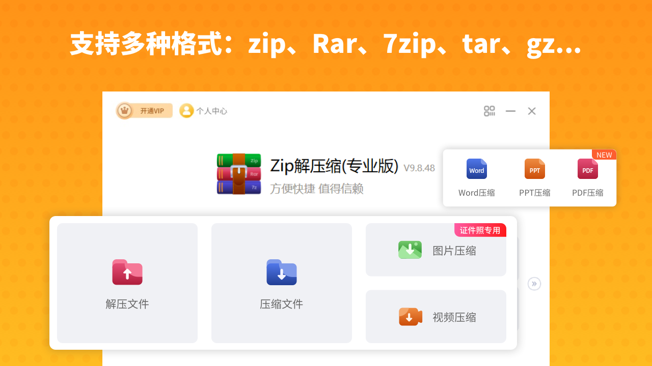 图片[4]-Zip解压缩（专业版） 9.8.65-外行下载站