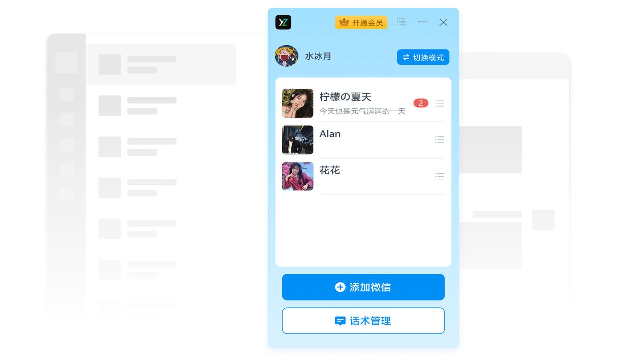 图片[4]-影智多开（微信多开） 1.1.1.17-外行下载站
