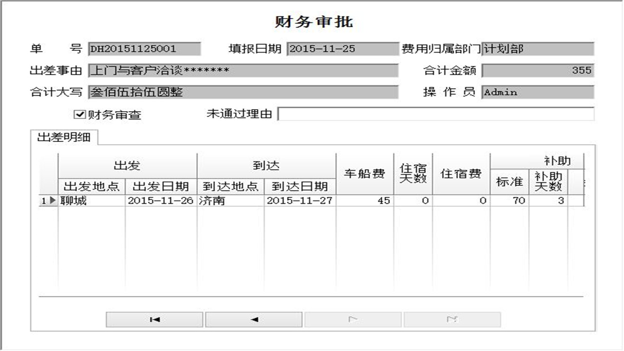 图片[3]-差旅费报销管理系统 1.9-外行下载站