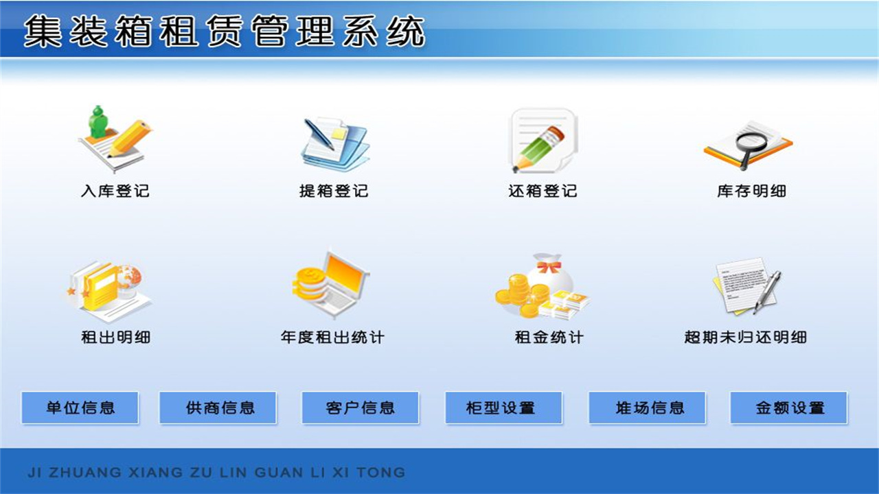 图片[2]-宏达集装箱租赁管理系统 2.9-外行下载站