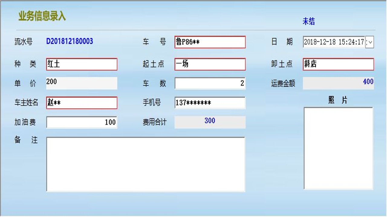 图片[2]-宏达土方工程管理系统 1.9-外行下载站