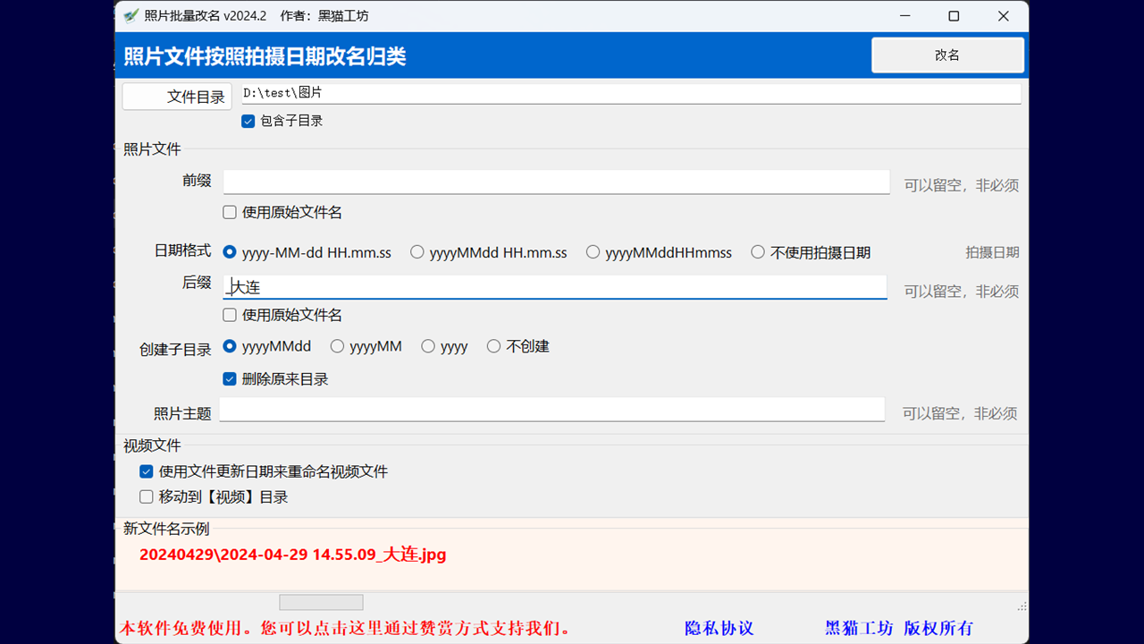 图片[3]-照片批量改名 2024.8.1-外行下载站
