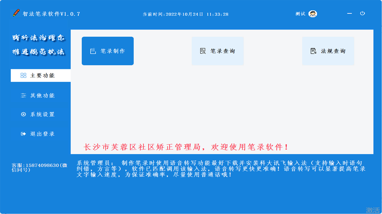 图片[2]-智法笔录软件 1.0.0.1-外行下载站