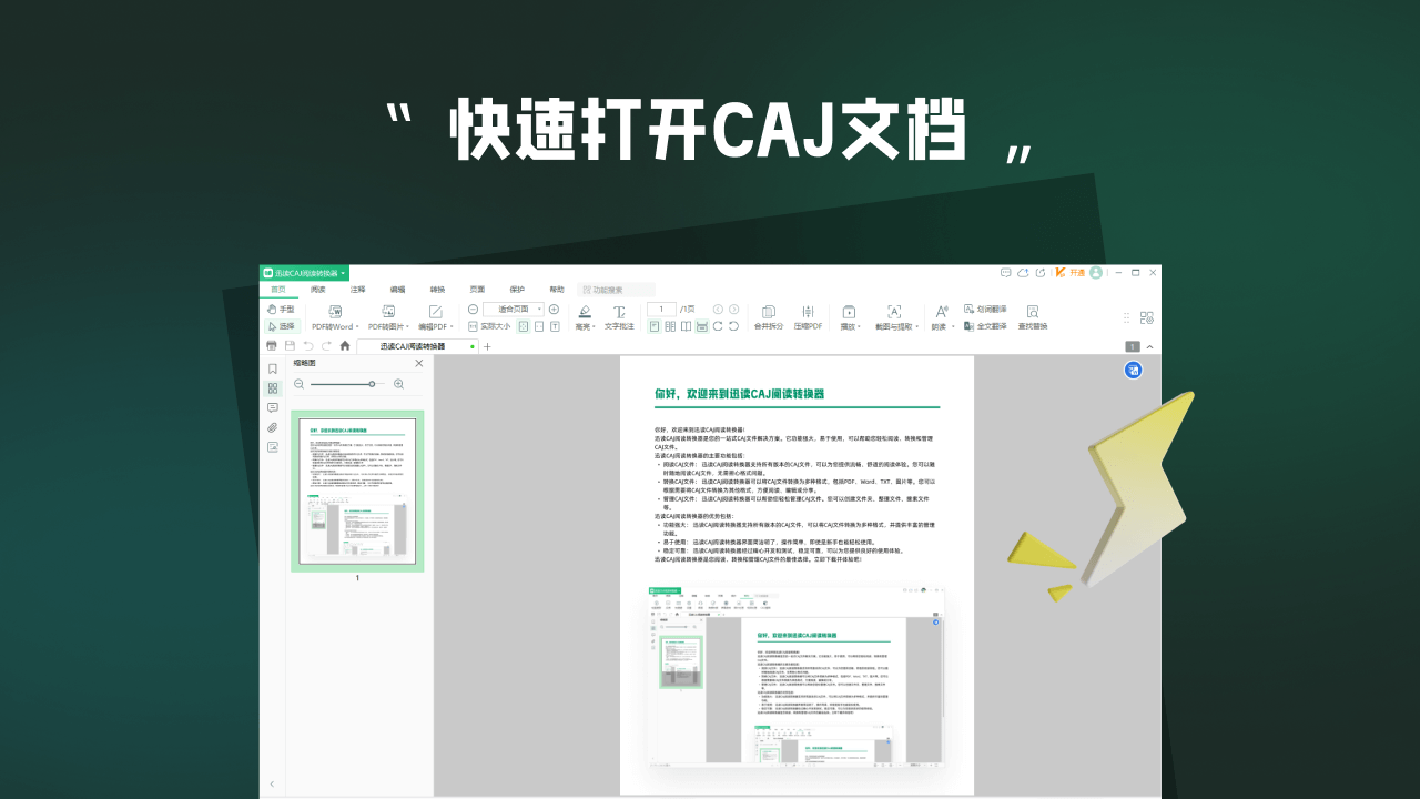 迅读CAJ阅读转换器 3.2.9.1-外行下载站