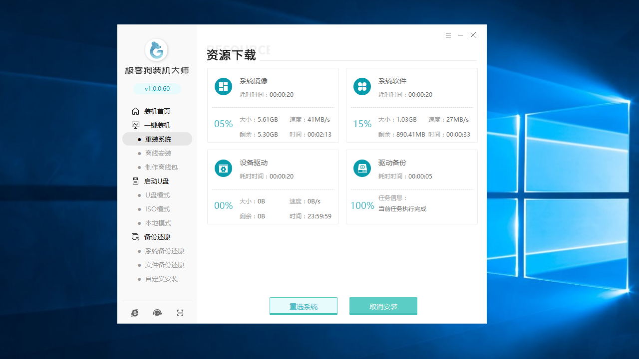 图片[4]-极客狗装机大师 1.0.0.205-外行下载站