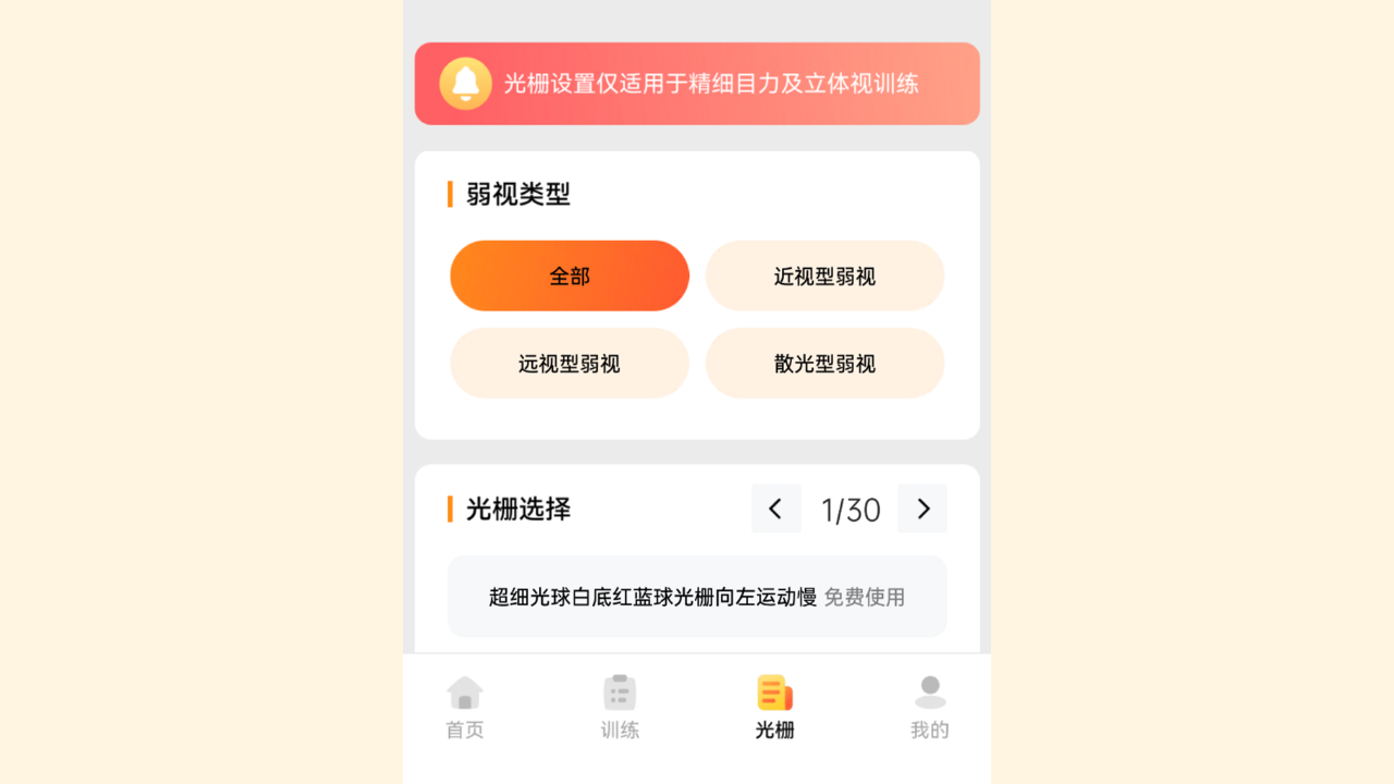 图片[5]-弱视增视软件 1.2.1.0-外行下载站