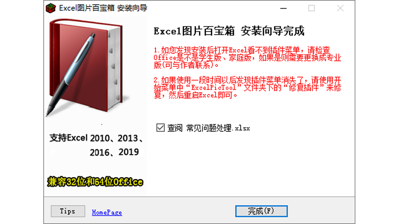 图片[4]-Excel图片百宝箱 6.5-外行下载站