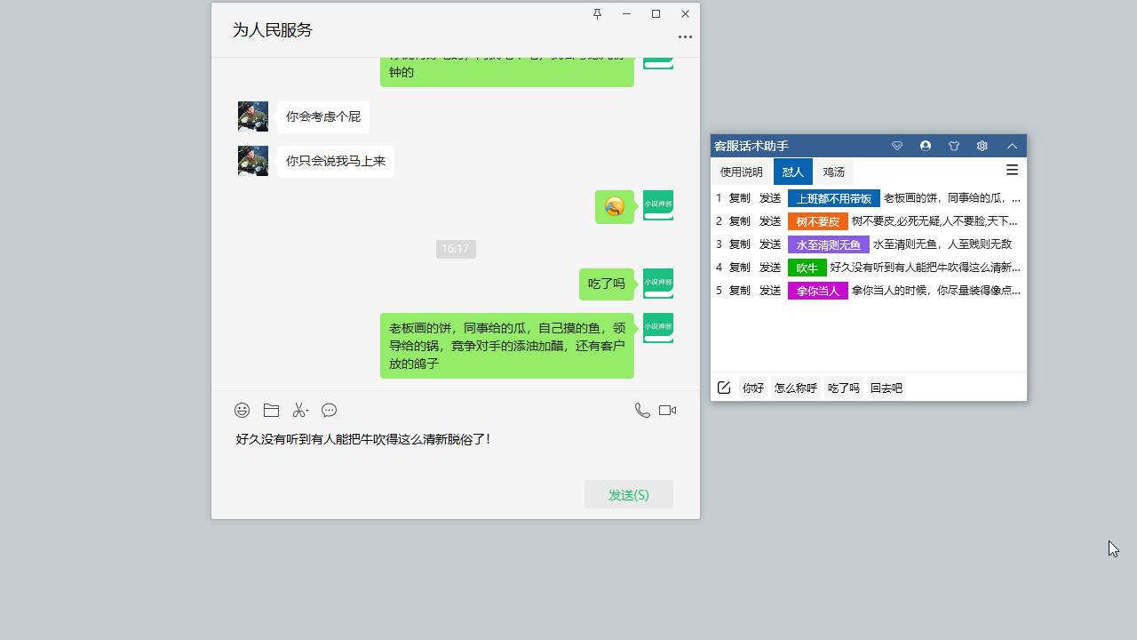 客服话术助手 23.03.06-外行下载站