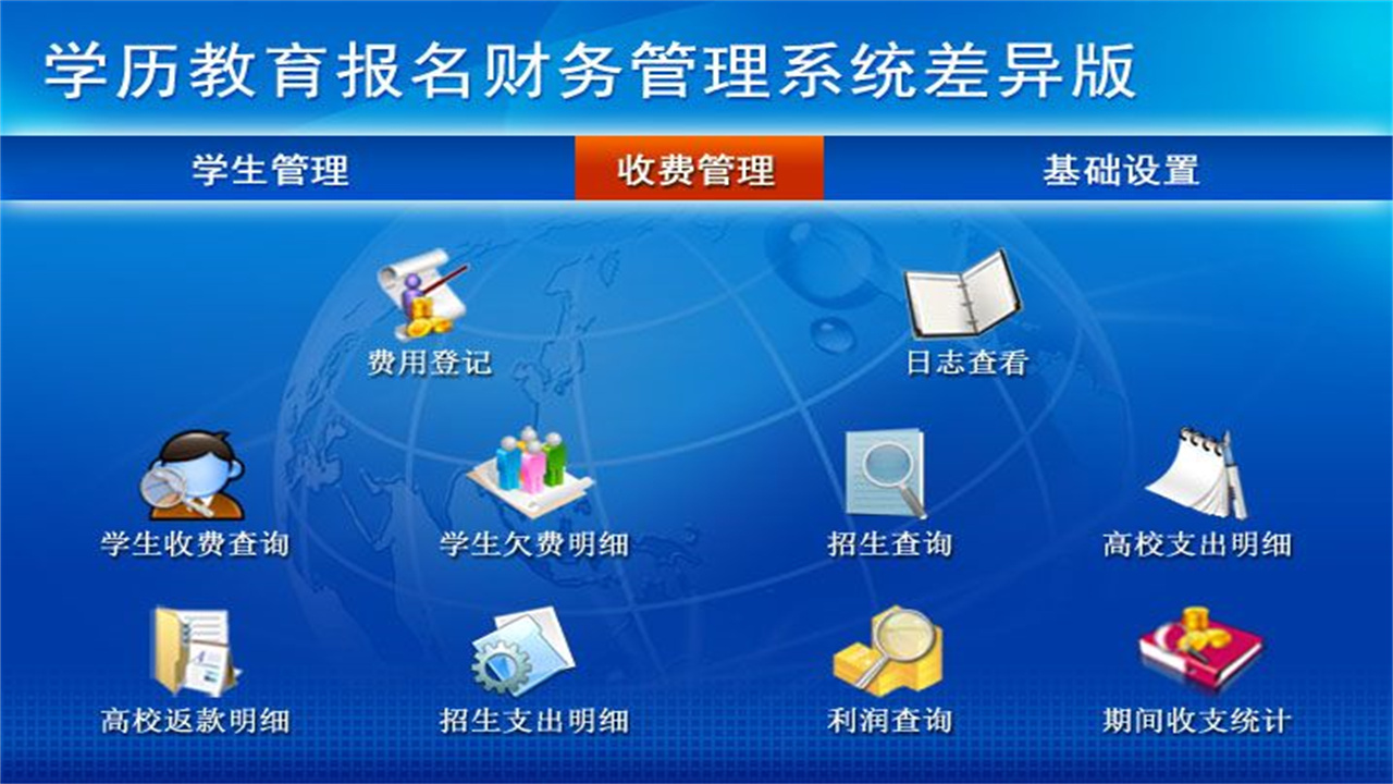 图片[3]-学历教育报名财务管理系统差异版 1.9-外行下载站