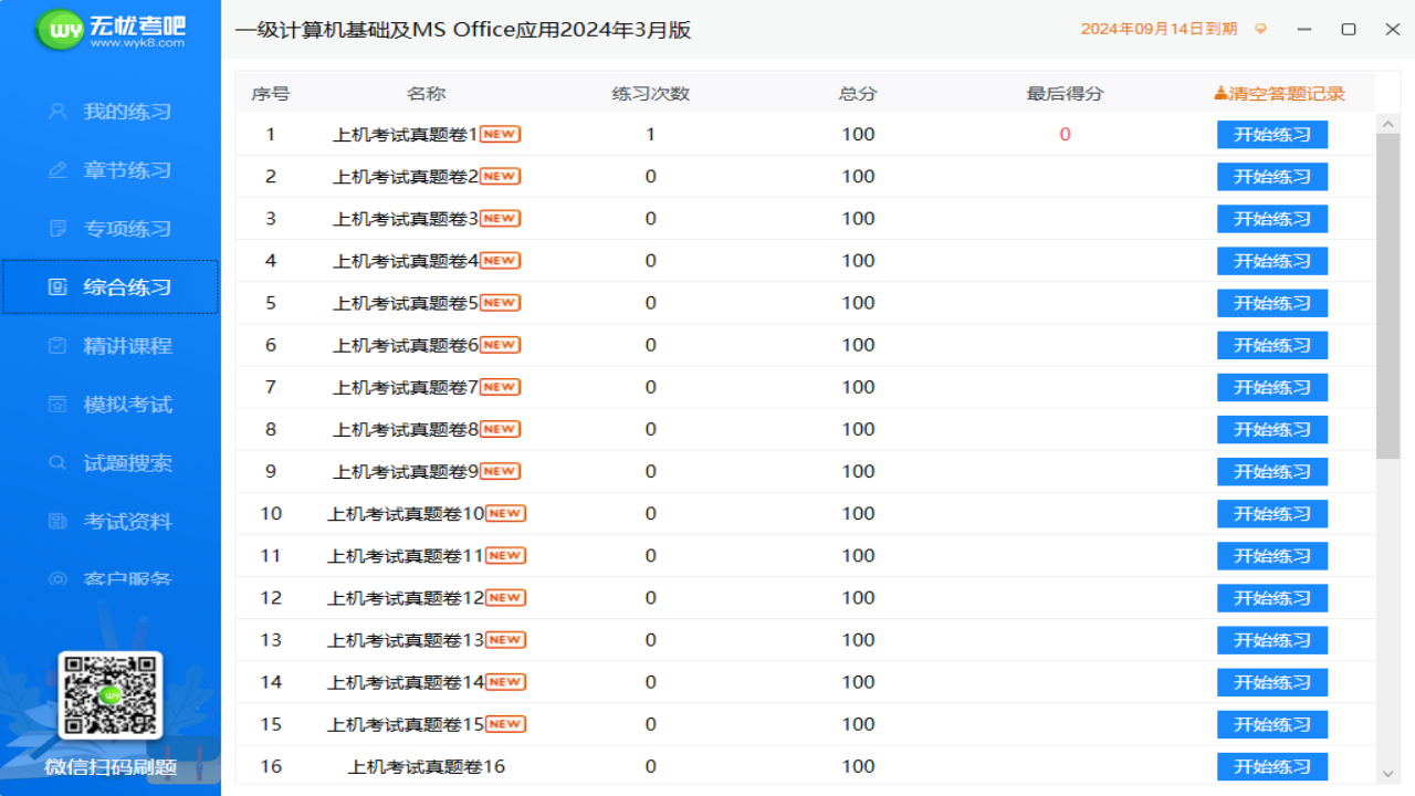 图片[4]-计算机二级MS Office题库 12.0-外行下载站