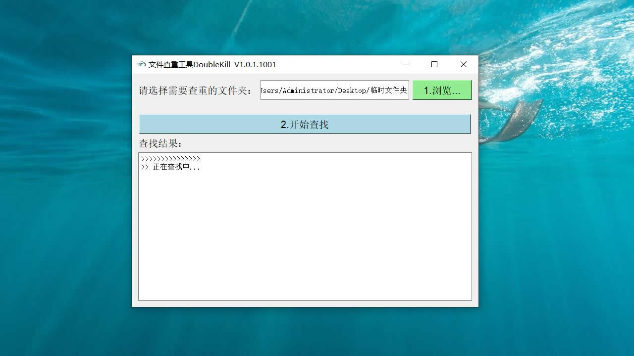 图片[2]-文件查重DoubleKill 1.0.1.1001-外行下载站