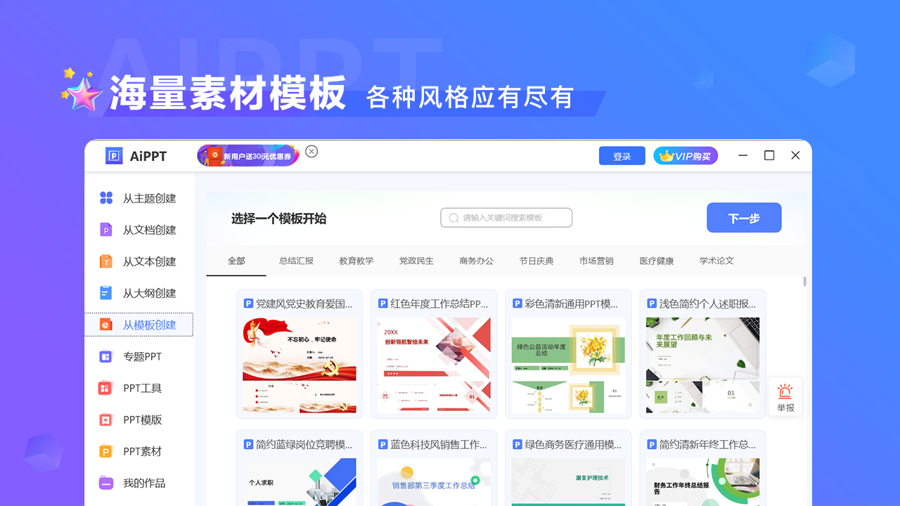 图片[4]-AiPPT专家 1.1.1-外行下载站