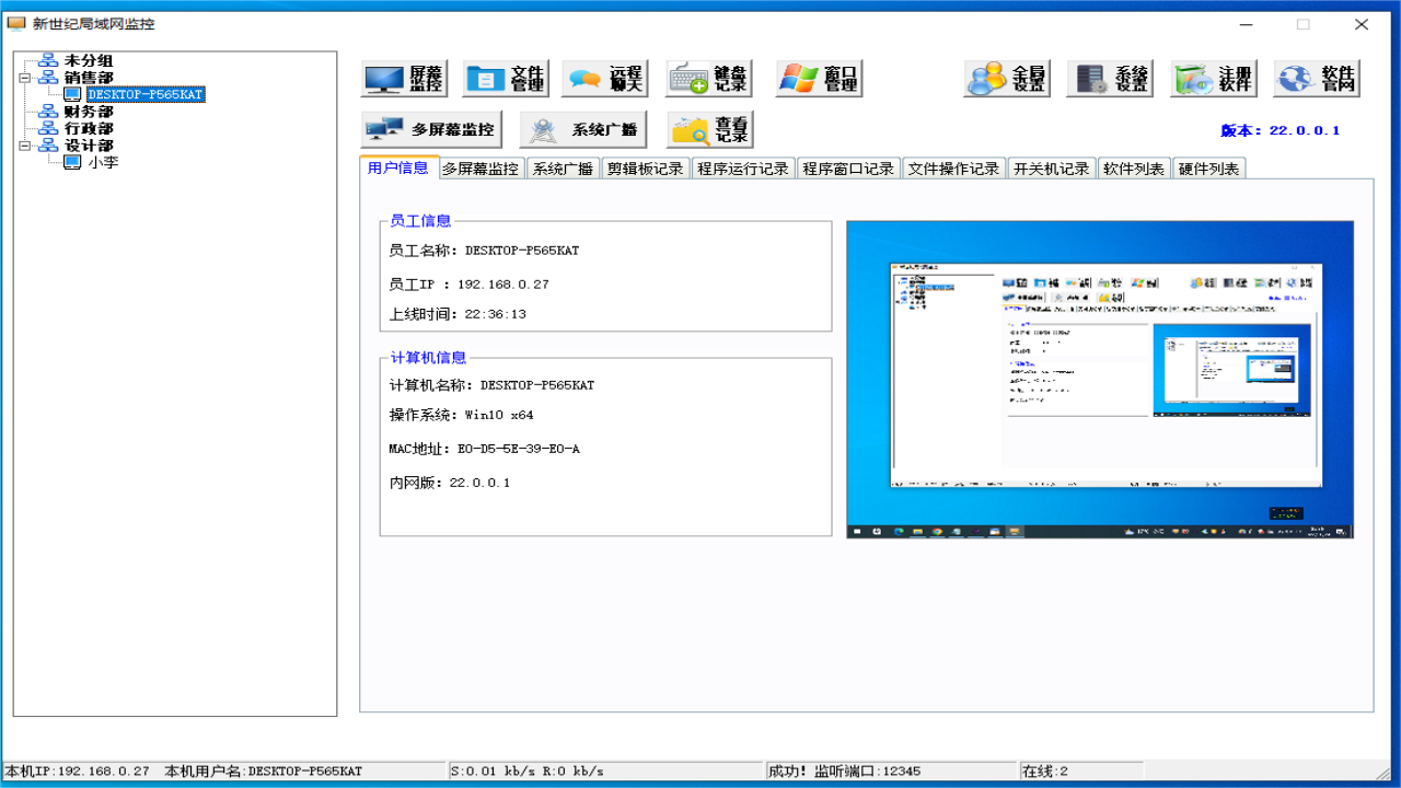 新世纪局域网监控 22.0.0.1-外行下载站