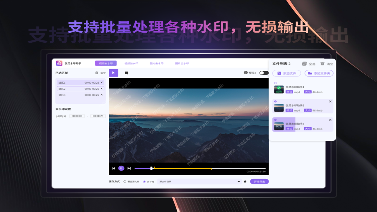 图片[3]-优灵水印助手 3.2.15.0-外行下载站