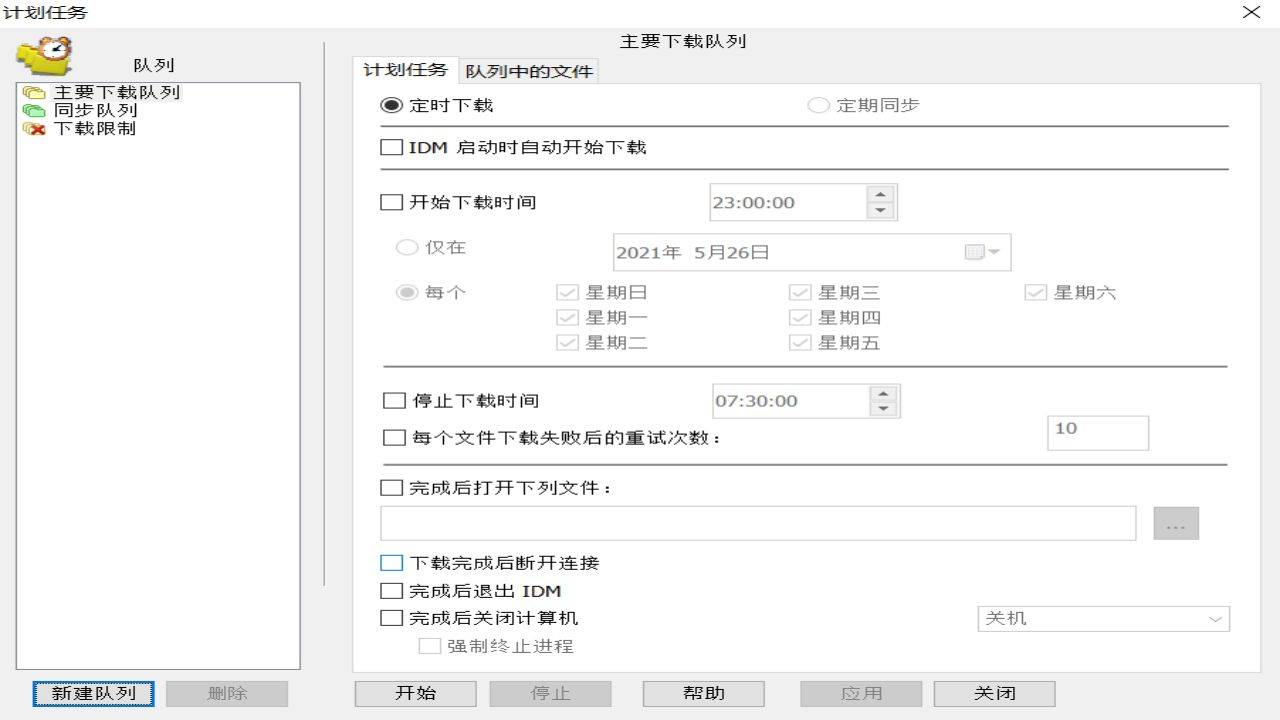 图片[4]-IDM安装助手 1.0-外行下载站