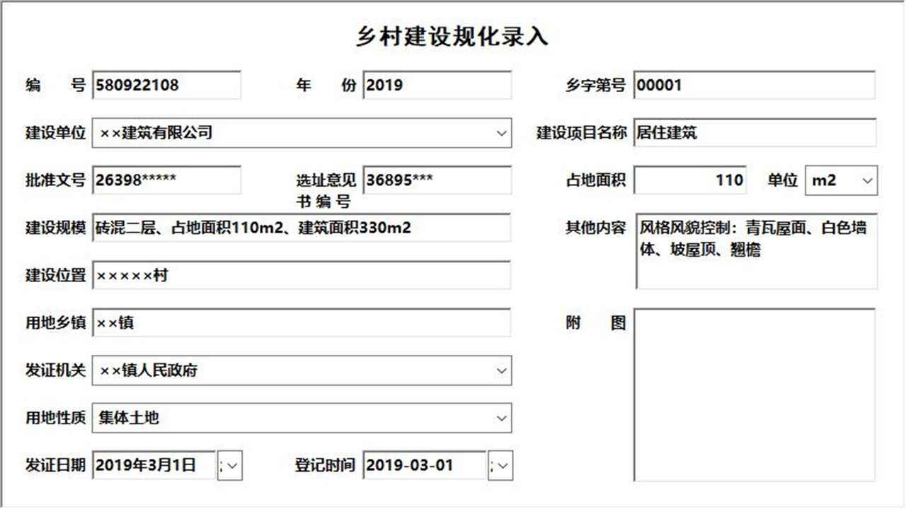 图片[3]-宏达乡村建设规划许可证管理系统 1.9-外行下载站