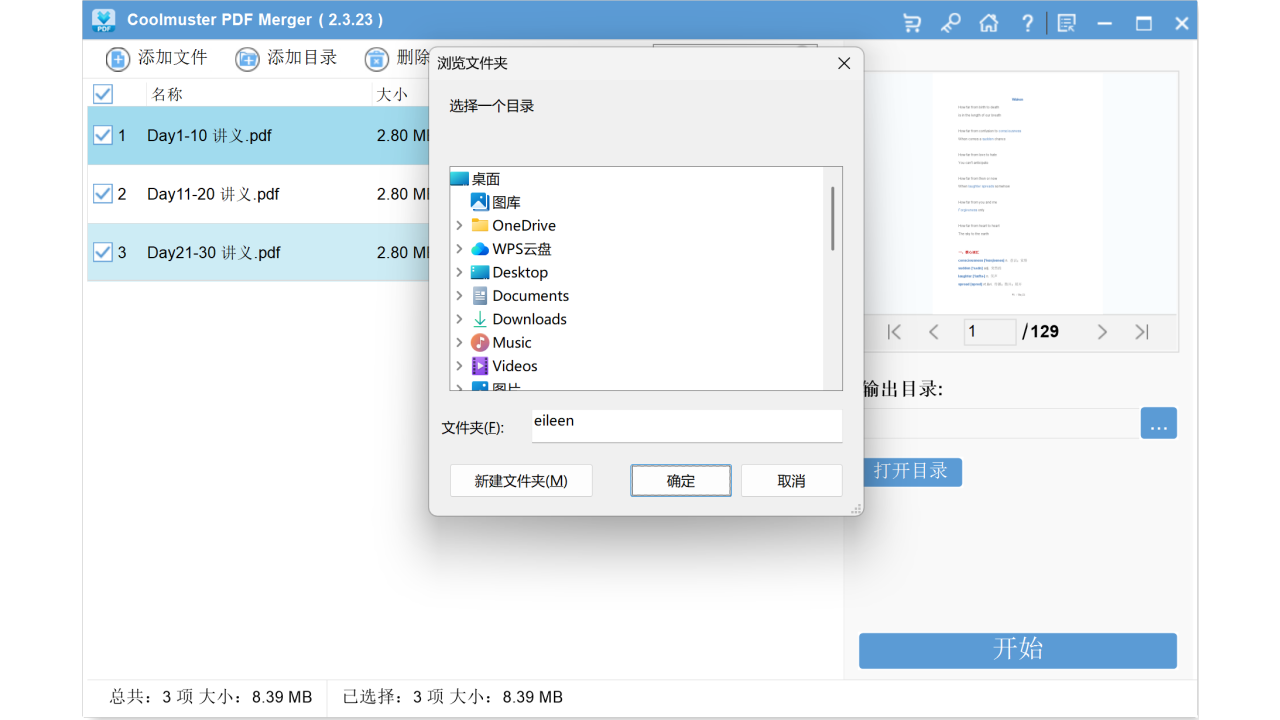 图片[3]-PDF Merger 2.3.23-外行下载站