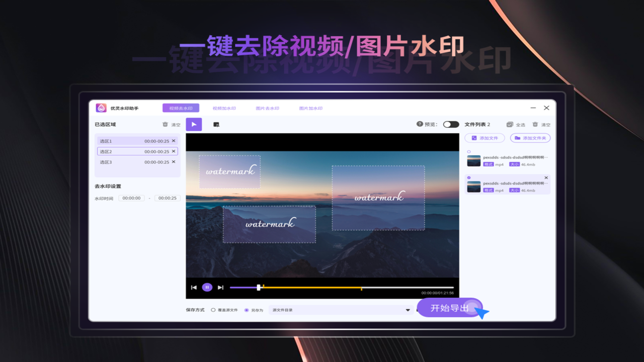 图片[4]-优灵水印助手 3.2.15.0-外行下载站