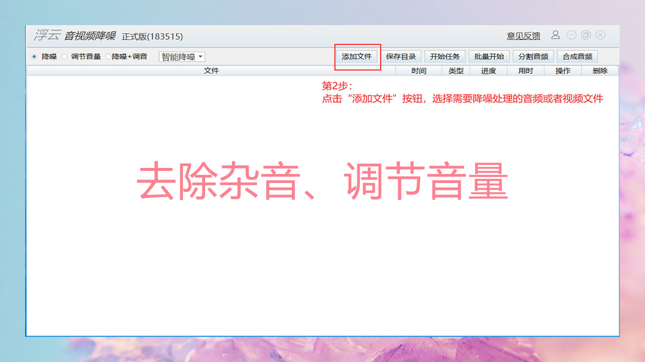 图片[2]-浮云音频降噪 1.4.6-外行下载站