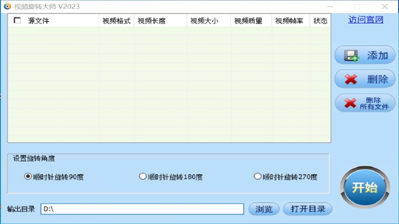 图片[3]-视频旋转大师 2025.2-外行下载站