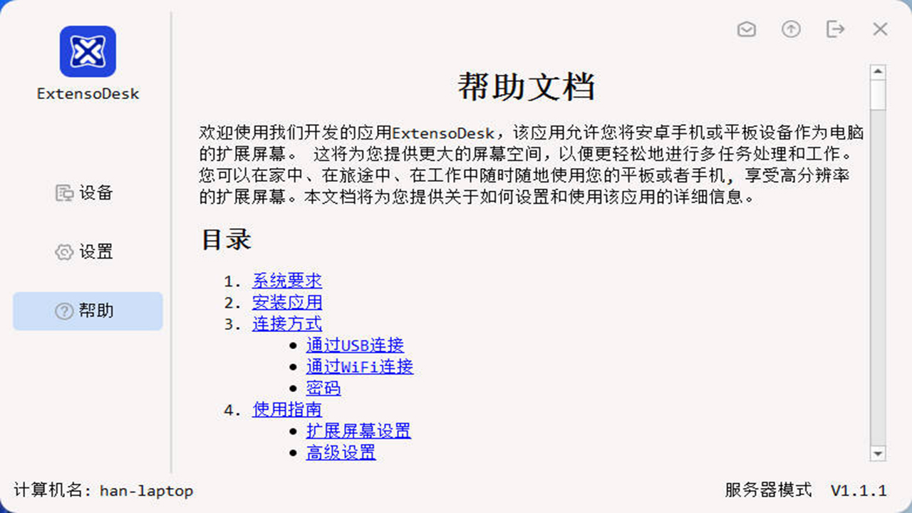 图片[2]-ExtensoDesk 1.1.5-外行下载站