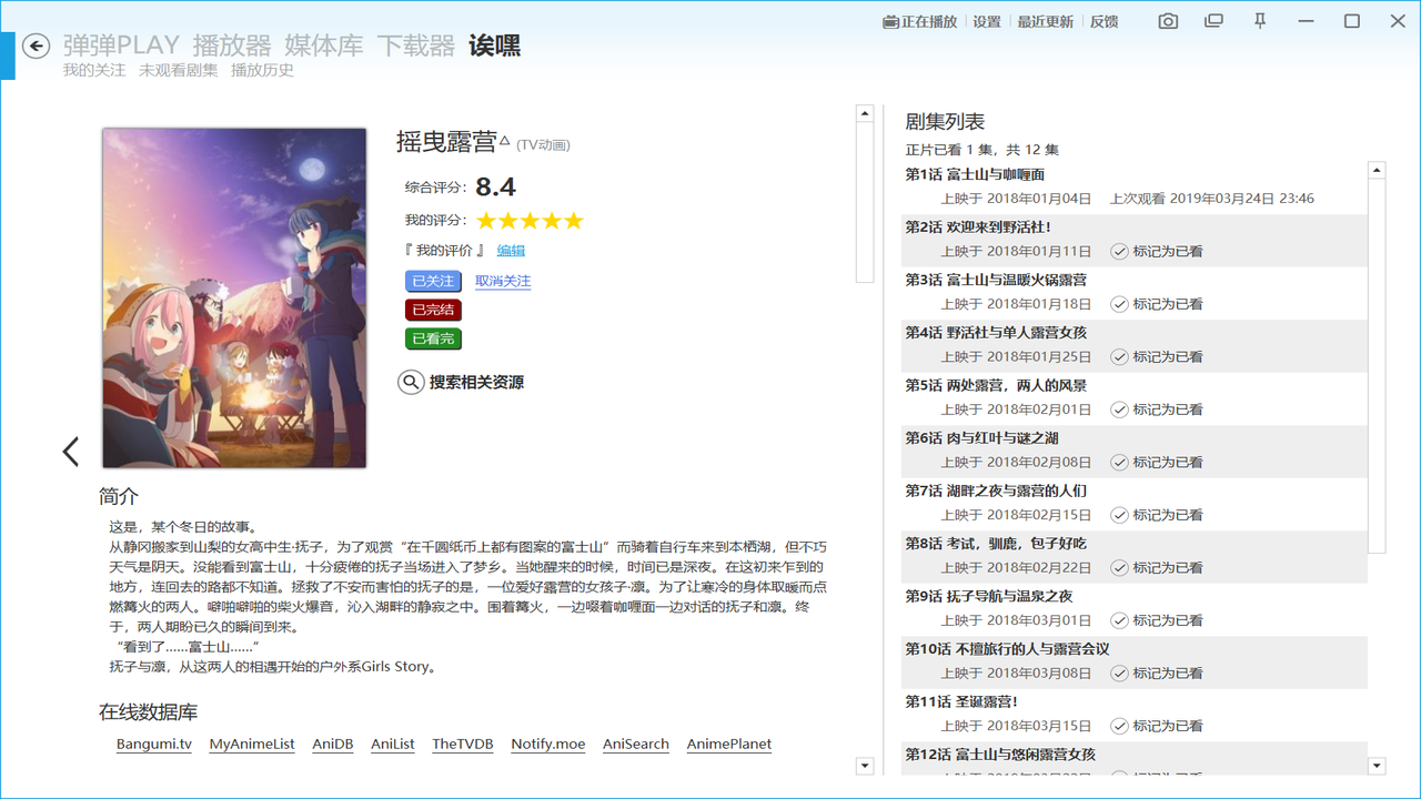 图片[4]-弹弹play 16.3.0-外行下载站