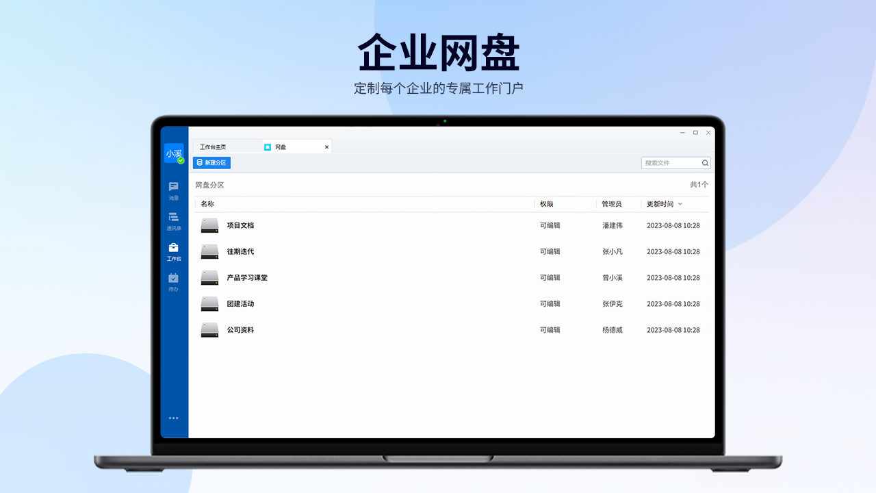 图片[5]-有度即时通 2023.5.2-外行下载站