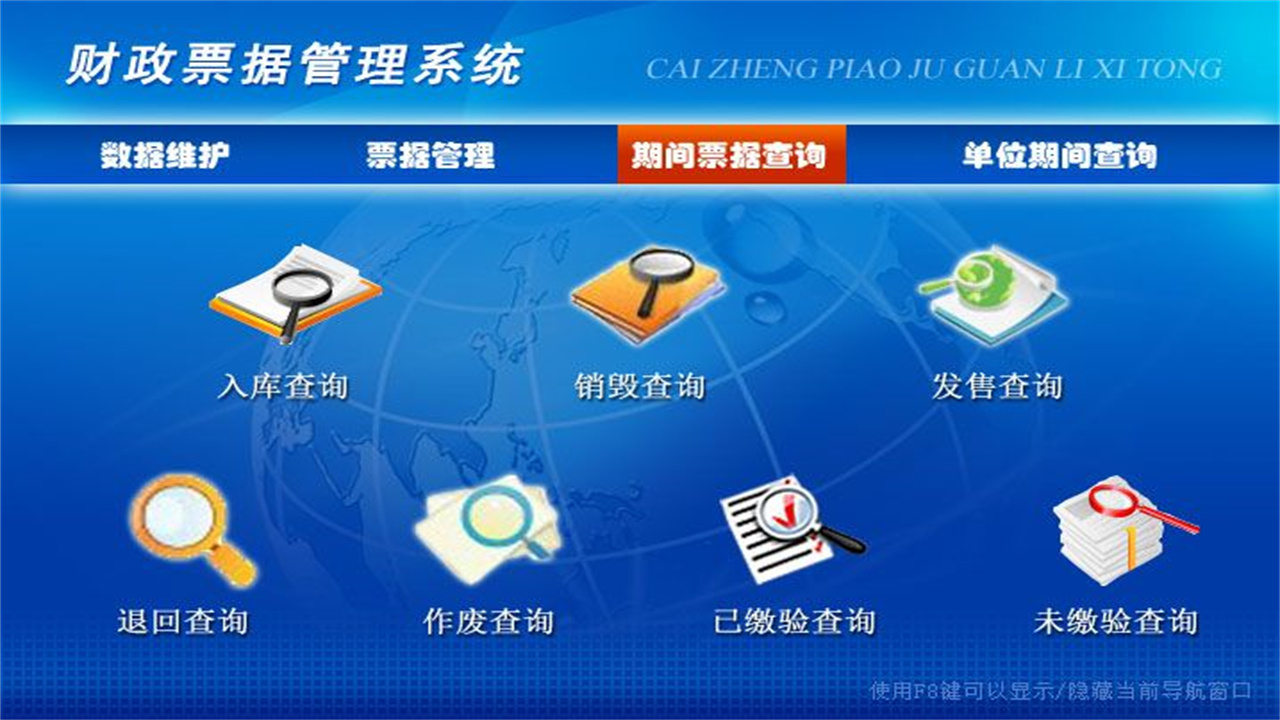 图片[3]-财政票据管理系统 3.9-外行下载站