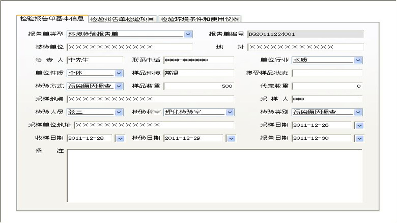 图片[5]-宏达卫生监测信息管理系统 1.9-外行下载站