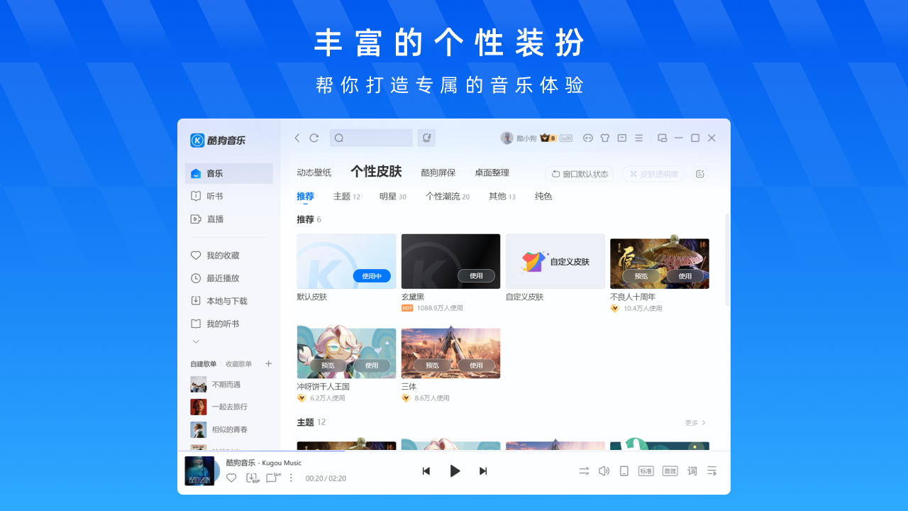图片[5]-酷狗音乐 20.0.81.27563-外行下载站