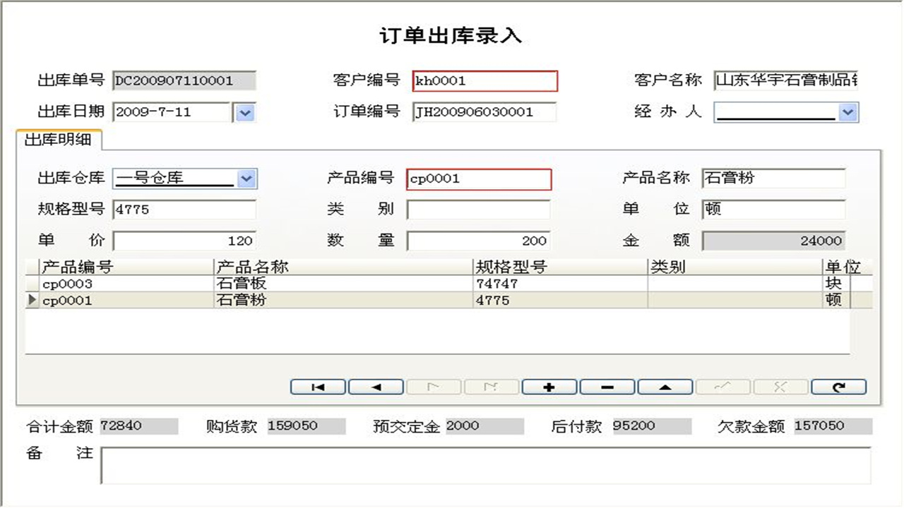 图片[4]-宏达石膏厂管理系统 1.9-外行下载站