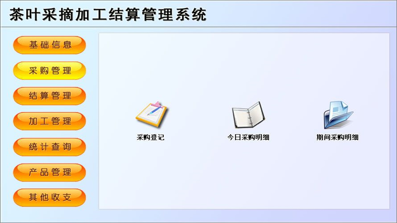 图片[2]-茶叶采摘加工结算管理系统 1.9-外行下载站