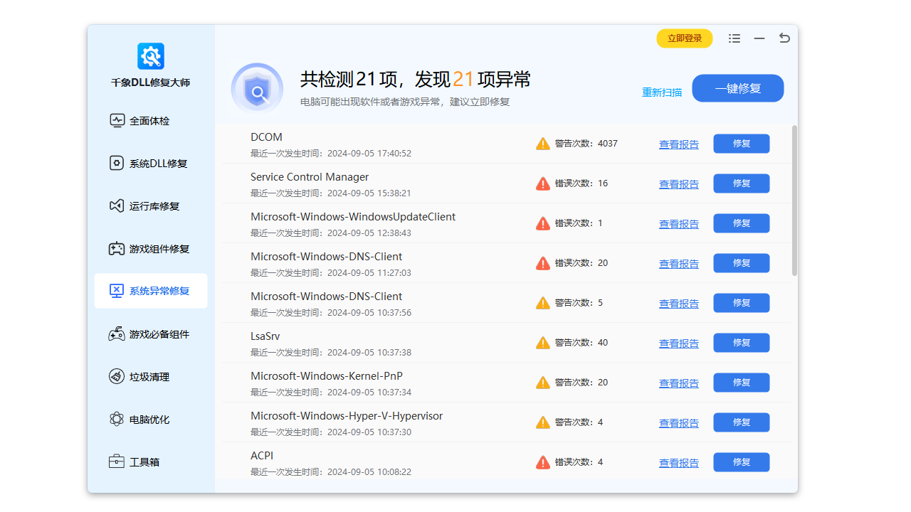 图片[3]-千象DLL修复大师 6.0.1.1-外行下载站