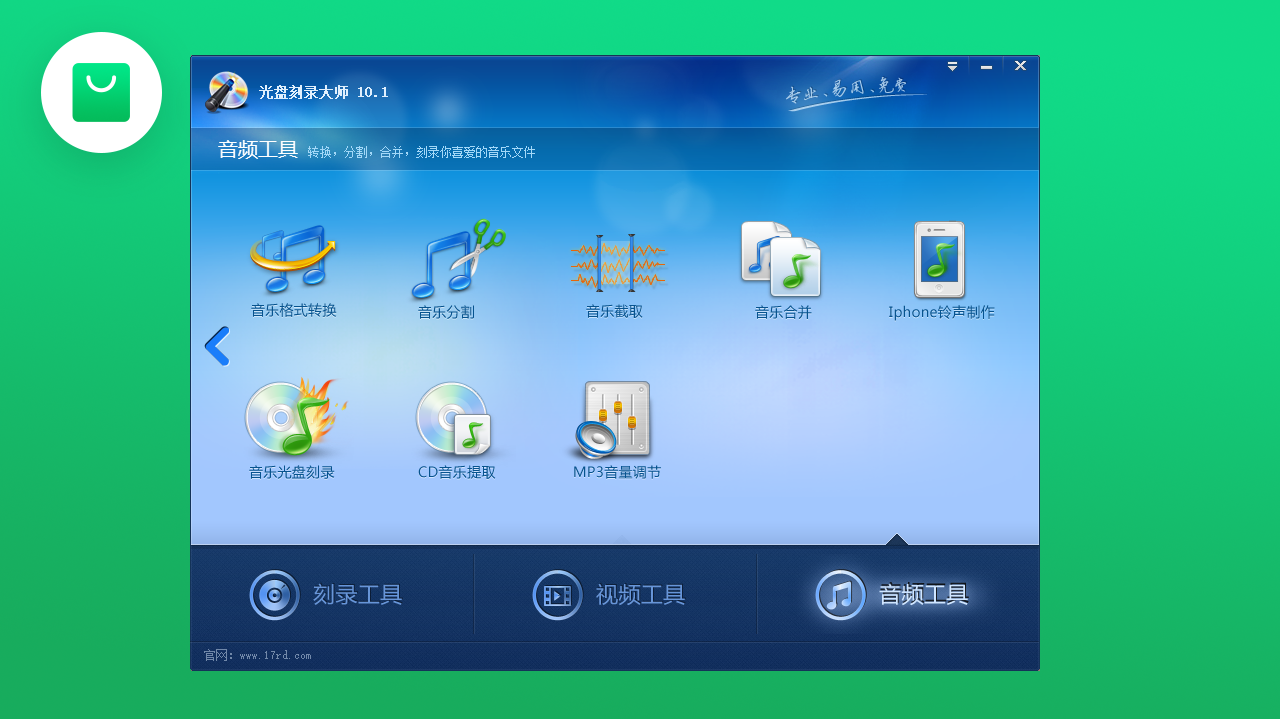 图片[3]-光盘刻录大师 10.1.0.3-外行下载站