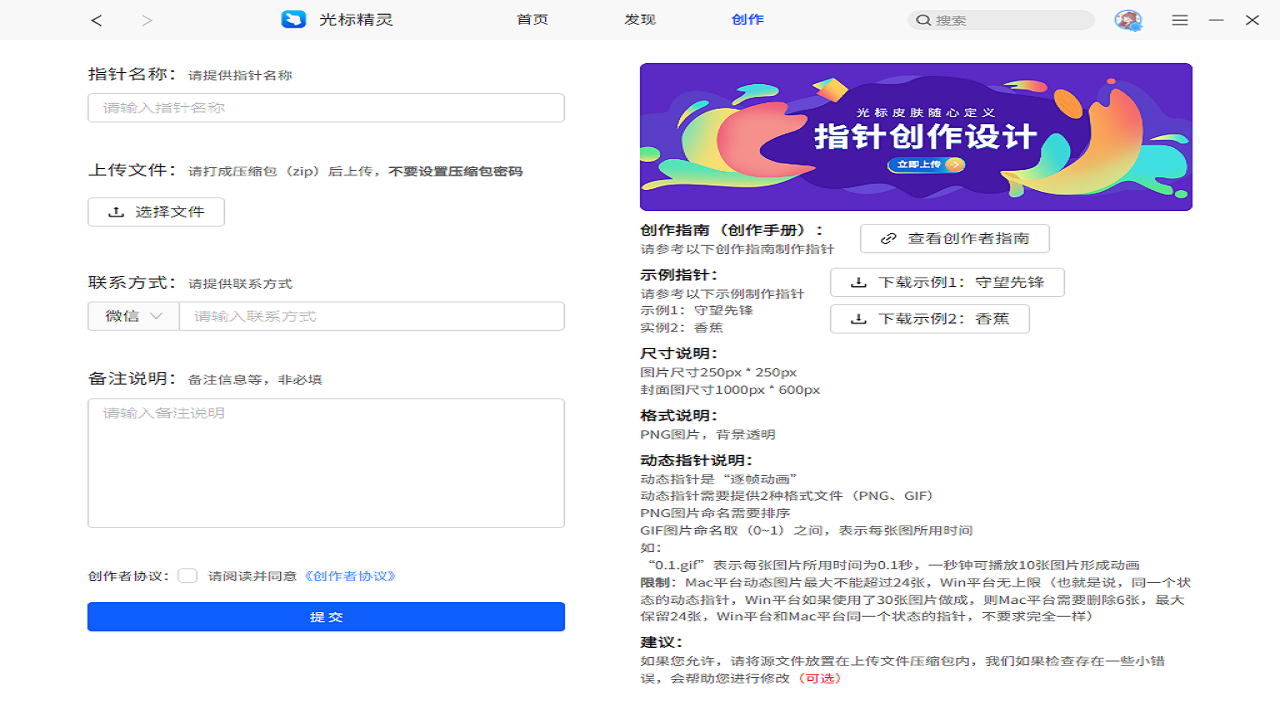 图片[2]-光标精灵 1.4.2-外行下载站