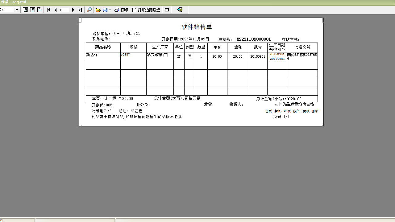图片[3]-易达批量导入打印药品出入库软件 33.2.6-外行下载站