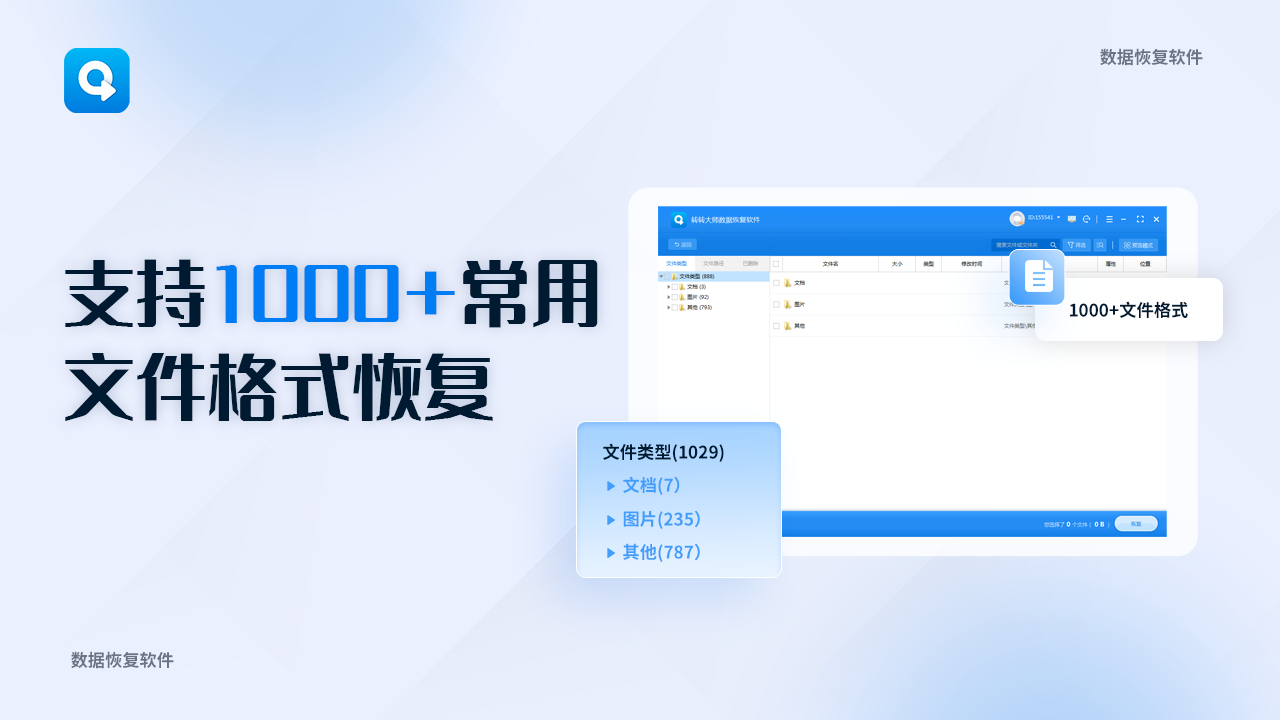 图片[4]-数据恢复软件硬盘U盘(转转大师） 2.2.3.5-外行下载站