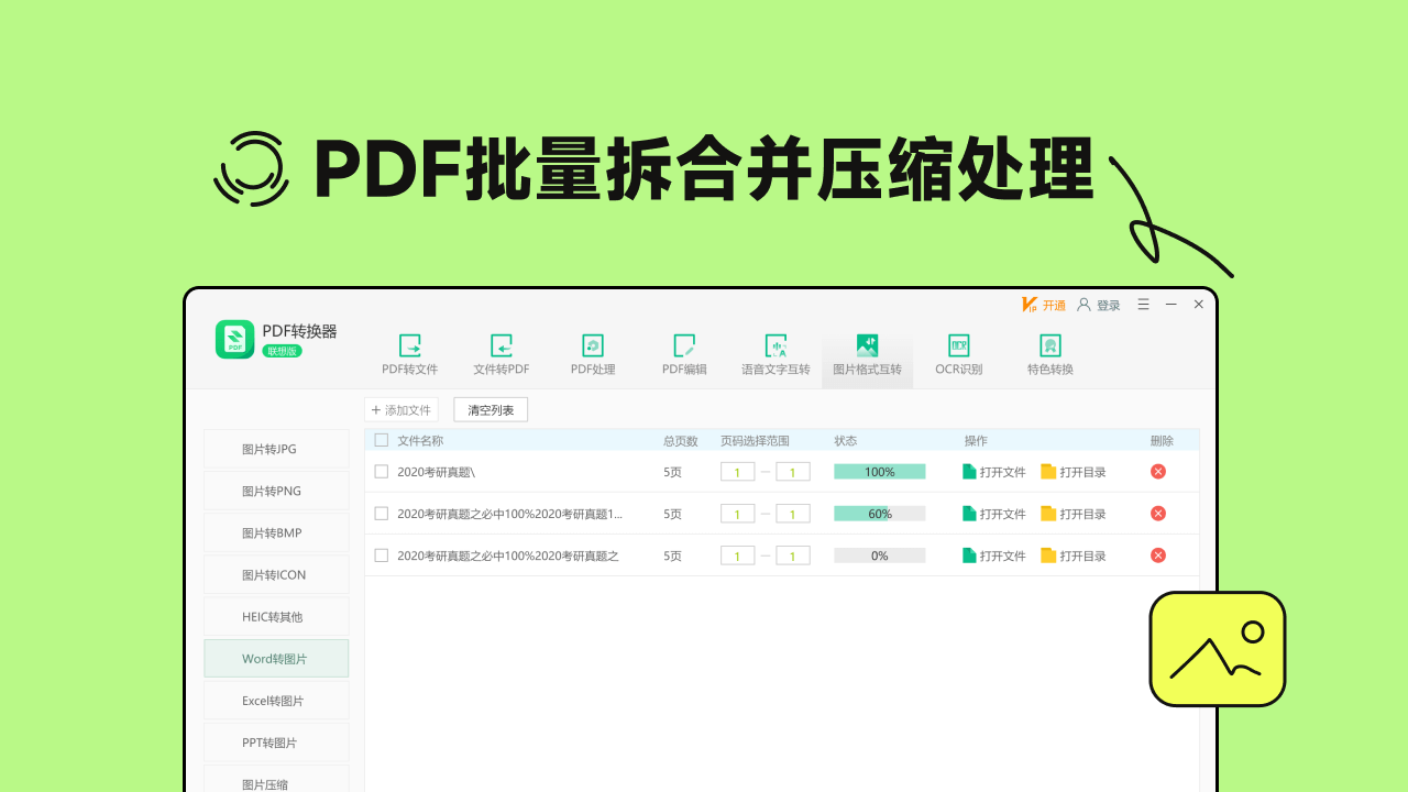 图片[3]-PDF转word转换器 1.0.5.1-外行下载站