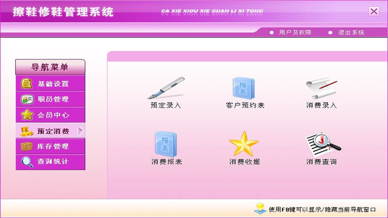 图片[4]-擦鞋修鞋管理系统 1.9-外行下载站