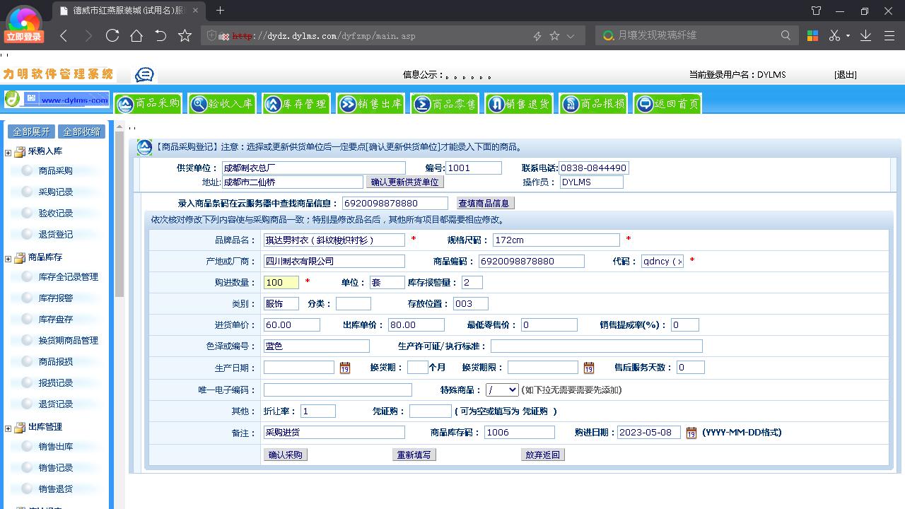 图片[2]-力明服装服饰销售库管云数据管理软 8.1.02-外行下载站