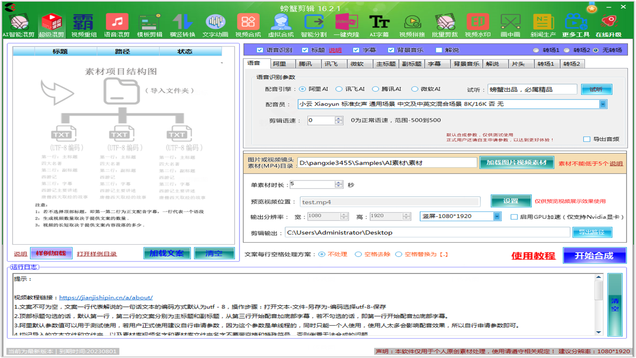 图片[2]-螃蟹智能剪辑 17.1.1-外行下载站