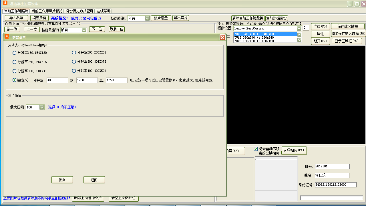 图片[4]-易达学生拍照软件 33.2.1-外行下载站