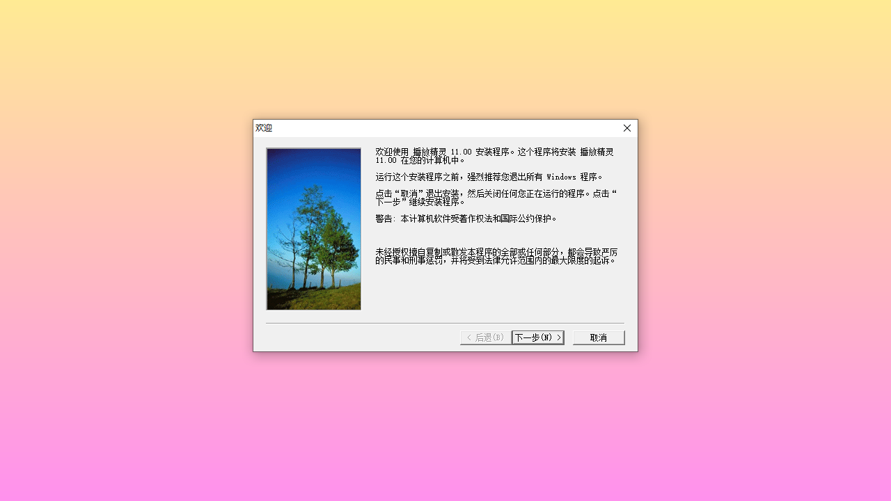 图片[3]-播放精灵 11.03-外行下载站