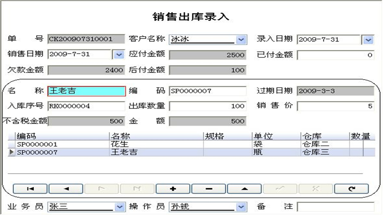 图片[3]-宏达食品饮料销售管理系统 1.9-外行下载站