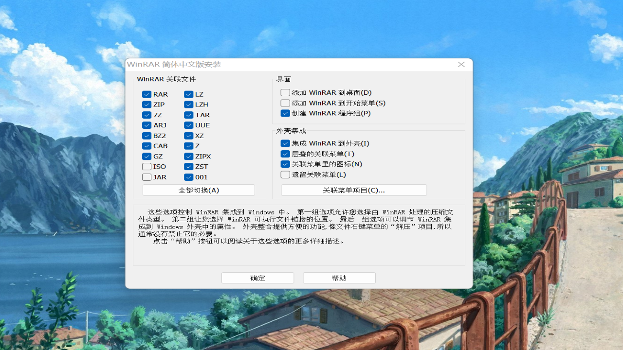 图片[3]-WinRAR 7.12.0-外行下载站