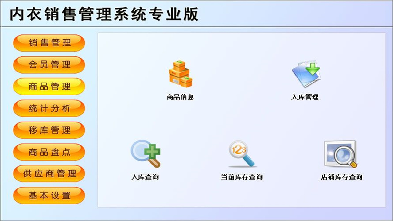 图片[3]-宏达内衣销售管理系统专业版 1.9-外行下载站