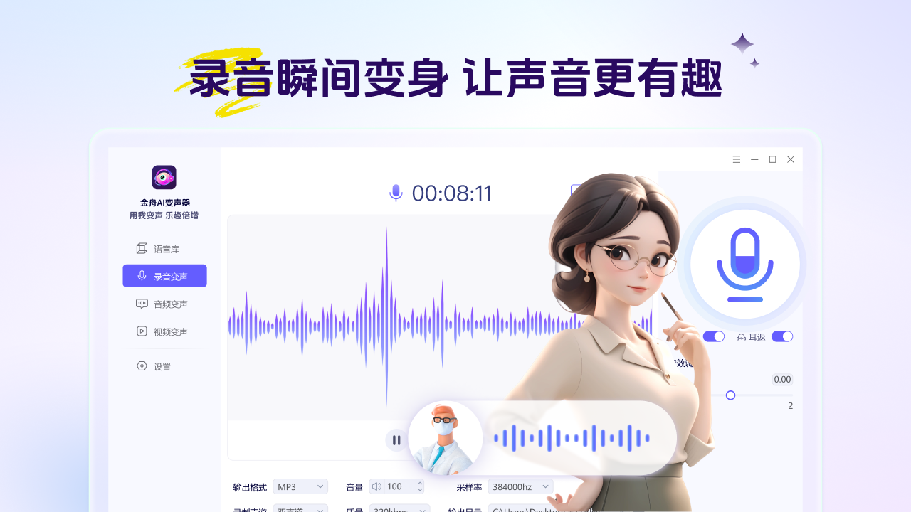 图片[4]-金舟AI变声器 3.1.5.0-外行下载站