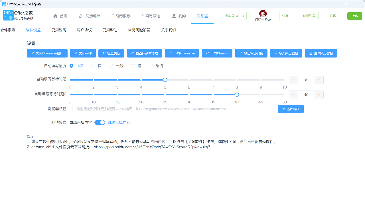 图片[3]-简历海投神器 4.5.3-外行下载站