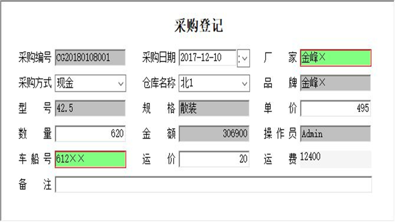 图片[4]-宏达水泥进销存管理系统  1.9-外行下载站
